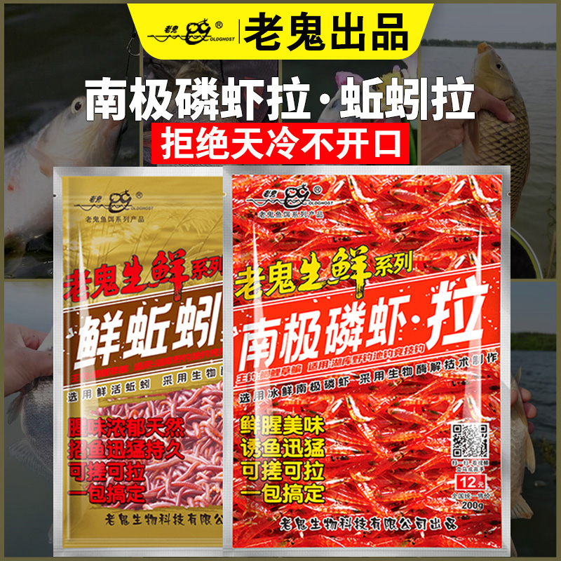 老鬼生鲜鱼饵鲜蚯蚓拉虾滑秋冬季野钓鲫鱼黑坑专用饵料官方旗舰店
