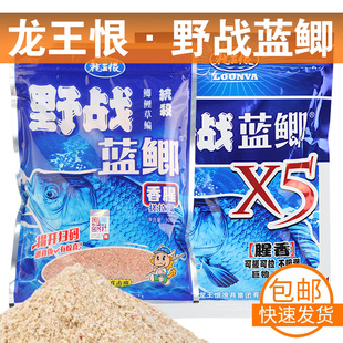 红虫腥香味鱼饵 蓝鲫X5野钓春夏秋四季 野战蓝鲫 鲫鱼鲤鱼饵料小药