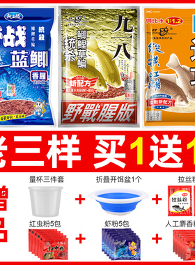 鱼饵料老三样老鬼九一八野战蓝鲫918腥香速攻2号鲫鱼野钓通杀套餐