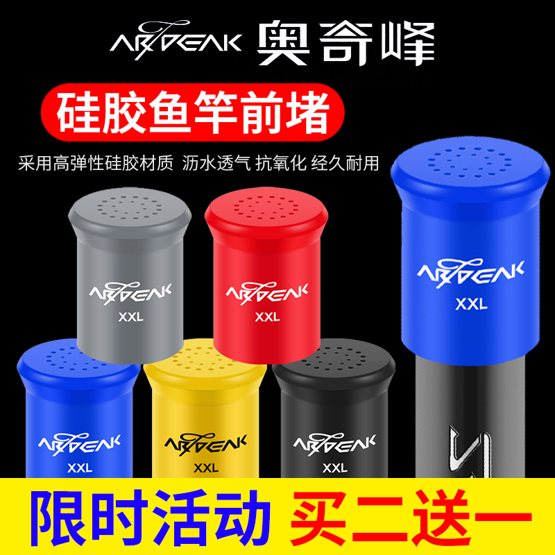 奥奇峰硅胶前堵杆塞鱼竿透气杆