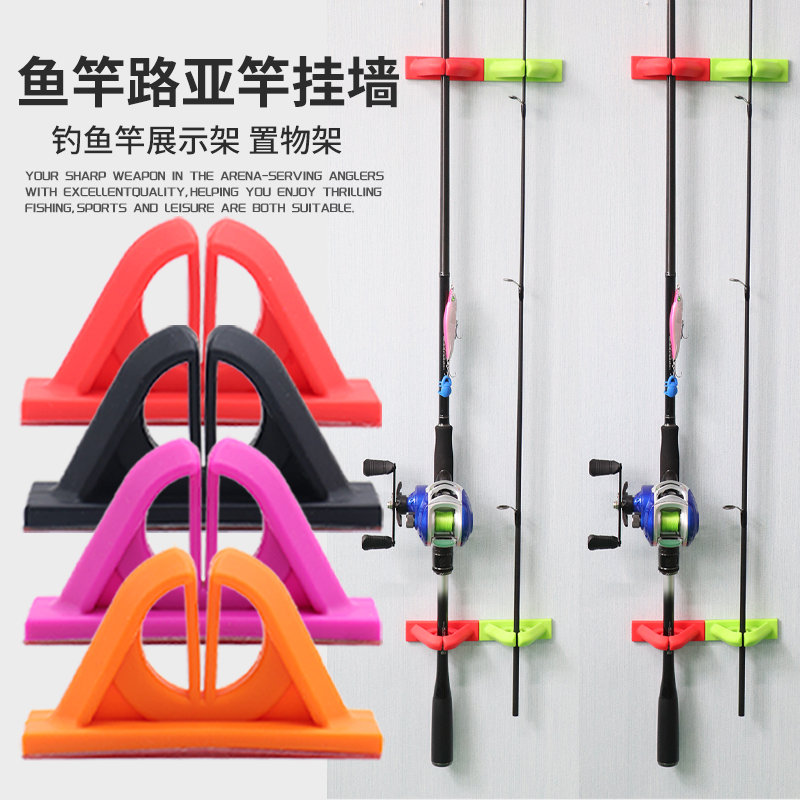 硅胶鱼竿展示架免打孔壁挂式