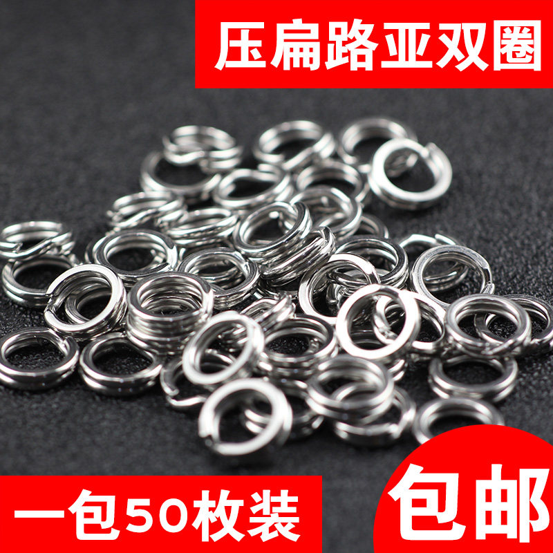 压扁双圈转环路亚圈 强力路亚鱼饵假饵亮片连接环 钢圈配件连接器,户外/登山/野营/旅行用品,其他垂钓用品,淘宝优惠券,粉丝福利购,淘宝优惠卷
