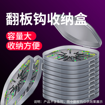 翻板钩盒子八爪爆炸钩渔具盒收纳