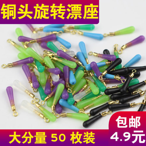 筏钓橡胶旋转铜头防缠用品插漂座
