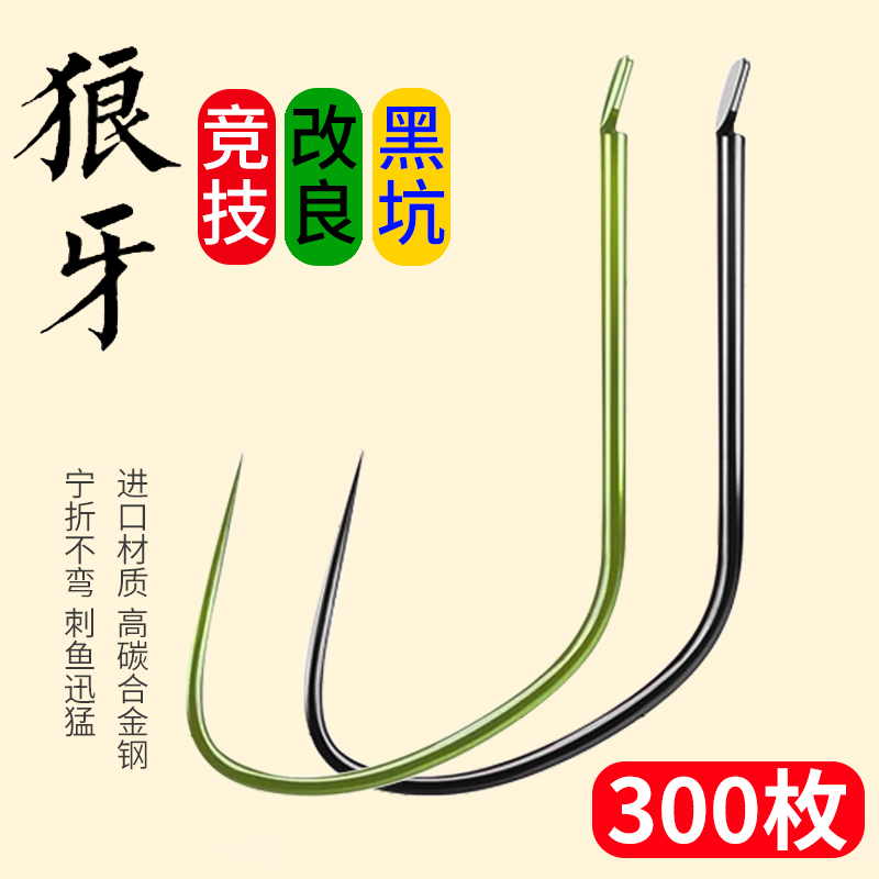 竞技狼牙鱼钩散装细条进口无倒刺