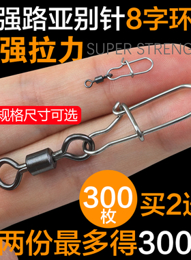 8字环连接器快速路亚别针八字环正品强拉力专用铁板假饵钓鱼配件