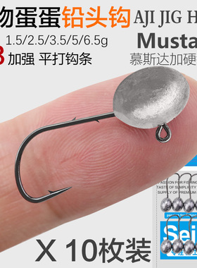 路亚铅头钩微物根钓钩慕斯达鱼钩加强鲈鳜鱼翘嘴防挂底蛋蛋圆形钩