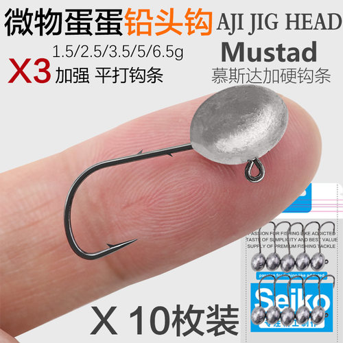 路亚铅头钩微物根钓钩蛋蛋钩