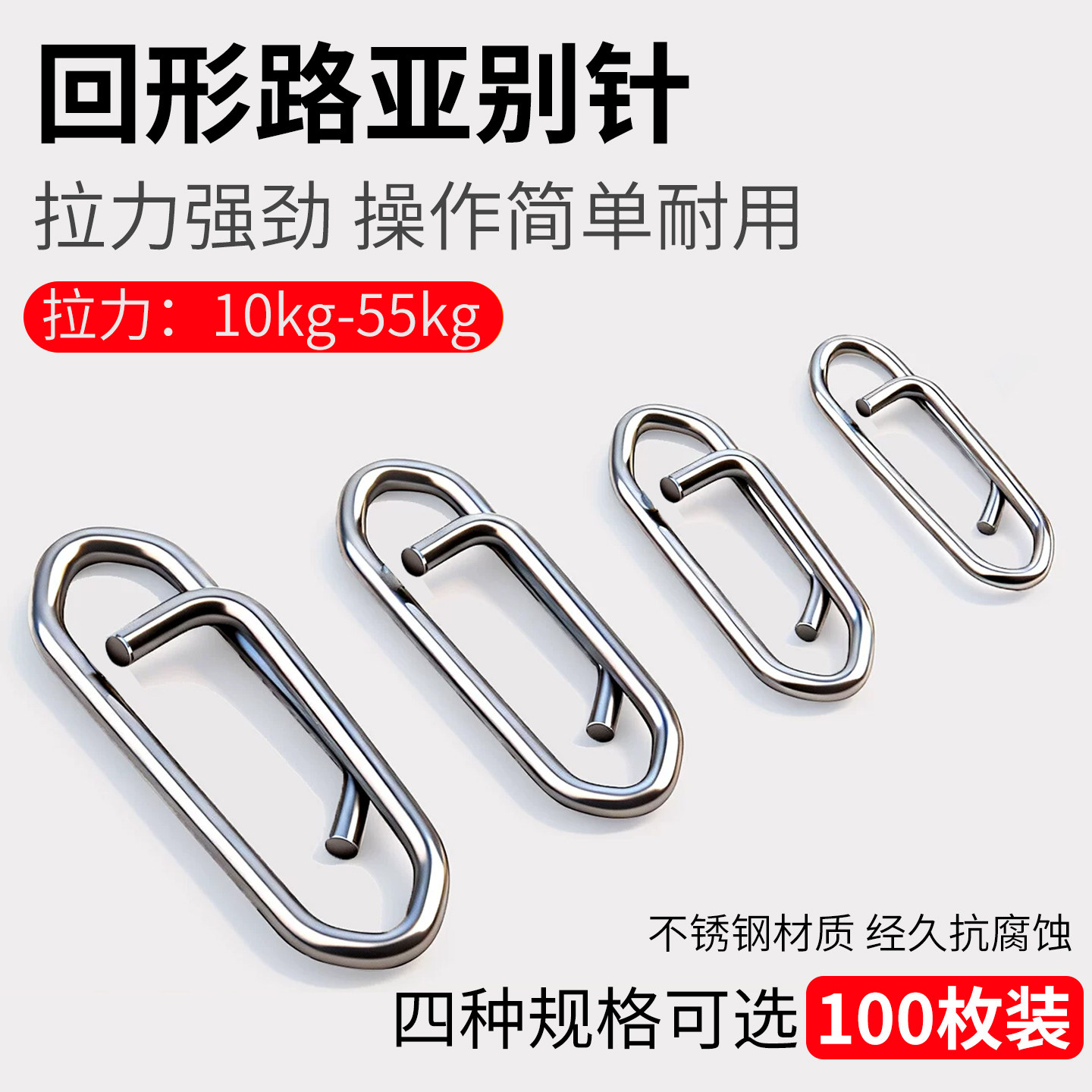 双内扣回形别针不锈钢增强别针快速路亚别针海钓针垂钓小配件