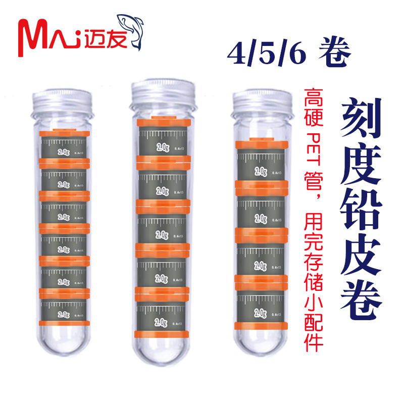 迈友竞技环保刻度加厚铅皮卷