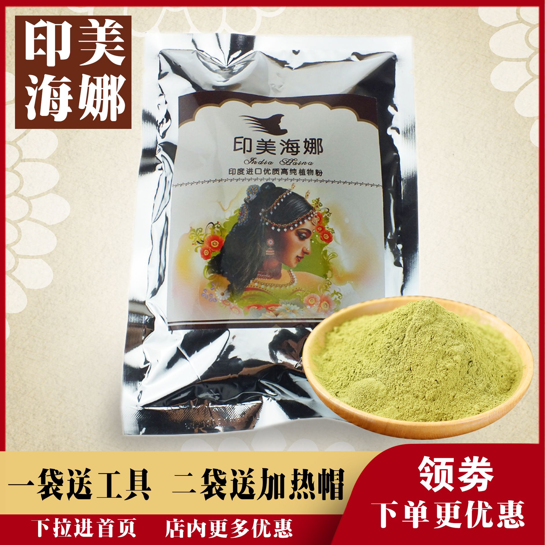 天然纯植物染发粉印美海娜粉正品海纳粉染发剂指甲草花粉遮盖白发