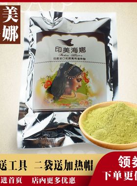 天然纯植物染发粉印美海娜粉正品海纳粉染发剂指甲草花粉遮盖白发