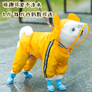 狗狗雨衣四脚防水全包雨披衣服小型中型犬比熊宠物雨天户外溜狗衣