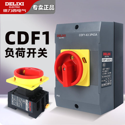 德力西正品，品质保证