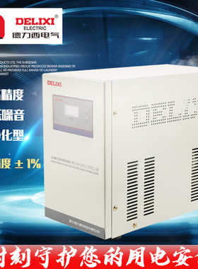德力西精密净化型单相交流稳压器JJW- D2KVA高精度精密仪器专用