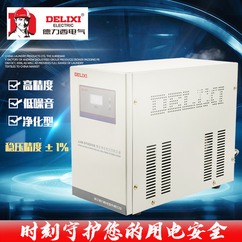 精密型德力西稳压器高精度
