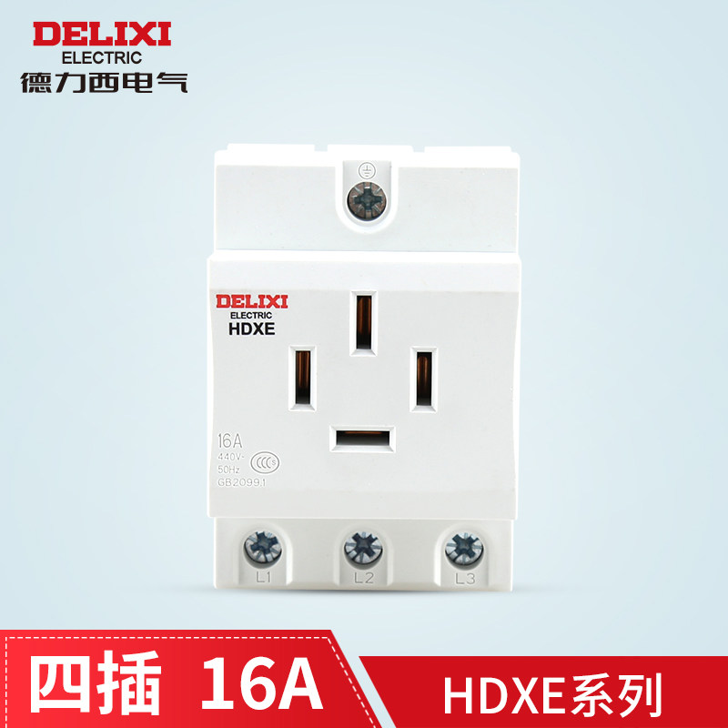 德力西导轨插座配电箱插座模数化插座hdxe三相四极16a配电箱电源