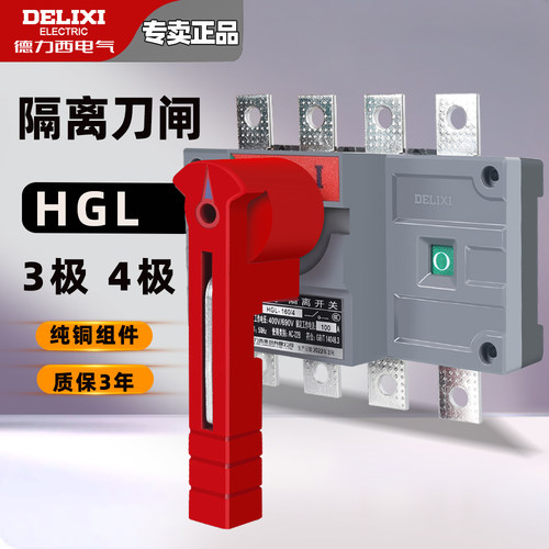 德力西隔离开关刀闸总开总闸三极四极三相四线380v250A 400A 630A