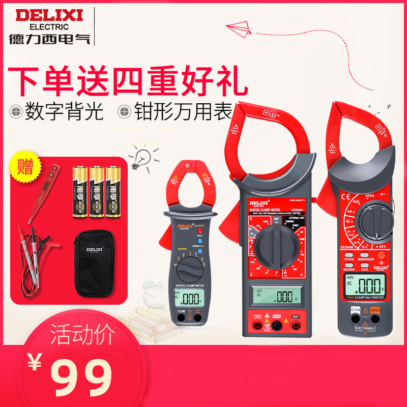 德力西万用表交直流数显钳形表