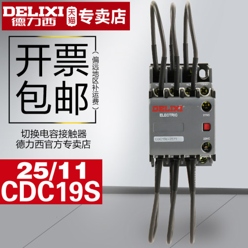 德力西电容切换接触器380V