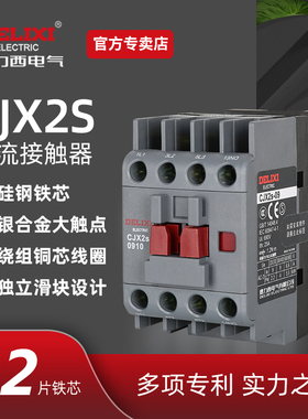 德力西交流接触器220v380v单相三相CJX2S-1210 1810 2510 6511A
