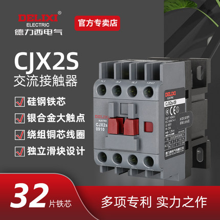 德力西交流接触器220v380v单相三相CJX2S-1210 1810 2510 6511A