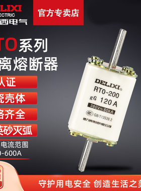 德力西陶瓷熔断器熔断体RT0-200A 250A 300A 400A 熔芯底座保险丝