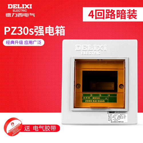 德力西暗装照明空气开关箱