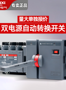 德力西CDQ0s双电源PC级自动切换开关隔离手动转换两进一出63 250A