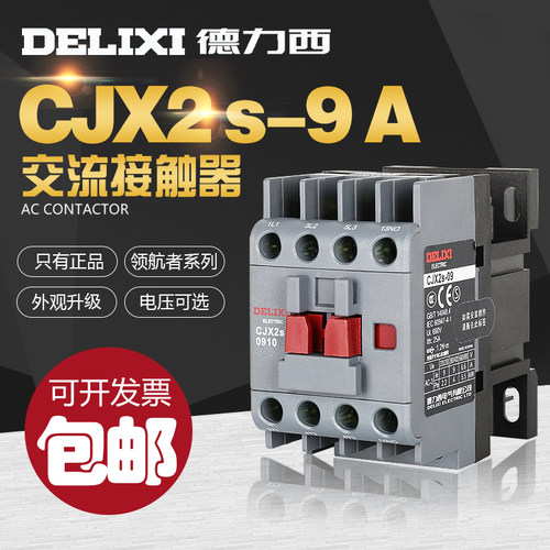 德力西CJX2s交流接触器