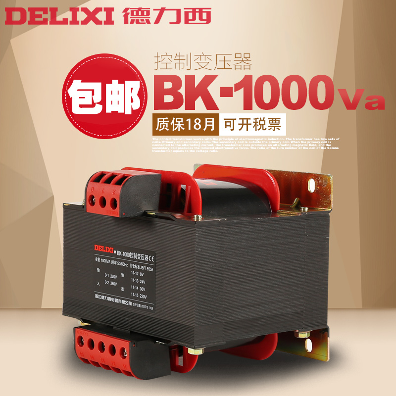 Delixi Electrical Control Transformer BK-1000VA Machine Tool Transformer 380V 220V Output Current Voltage