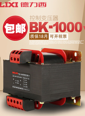 德力西电气控制变压器BK-1000VA机床变压器380V 220V输出电流电压