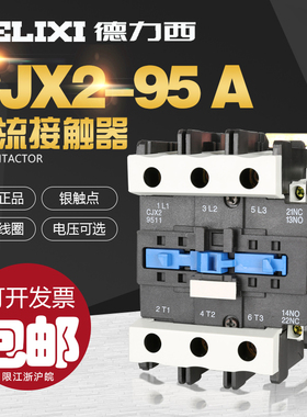 德力西电气交流接触器CJX2-9511 LC1 CJX4 95A 线圈电压220v 380v
