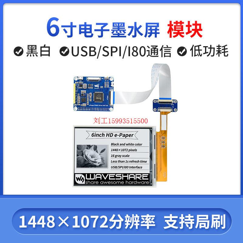 微雪 6寸墨水屏模块 e-Paper电子纸高清支持USB/SPI/I80接口