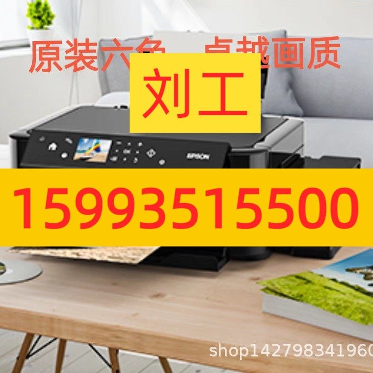 二手爱普生L850墨仓多功能一体六色喷墨照片A4文档复印扫描打印机