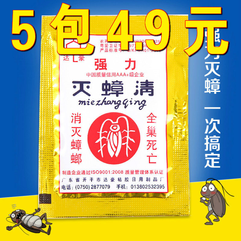 除蟑螂药粉家用灭强力驱虫防室内特效杀虫剂厨房神器饭店小