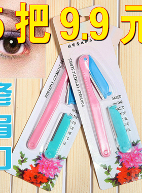 折叠式修眉刀神器套装片初学者刮眉毛工具化妆师男士女士专用小头