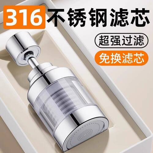 厨房水龙头316过滤器万向延伸器通用过滤旋转增压防溅水净水