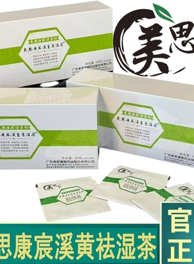 【假一罚十】微商同款官方旗舰店正品美思康宸soso溪皇薏湿shou茶