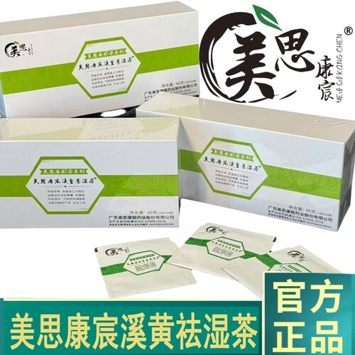 【假一罚十】微商同款官方旗舰店正品美思康宸soso溪皇薏湿shou茶
