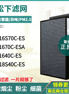 适配松下空气净化器F-Z16S70C/V1670C/V1640C/Z18S40C-ES/ESA滤网