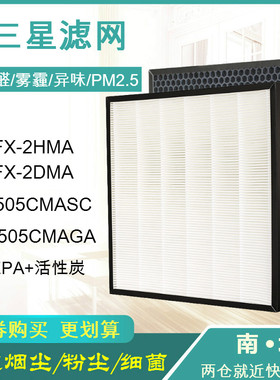 适配三星空气净化器AC-505CMAGA/SC过滤网CFX-2HMA/CFX-2DMA滤芯