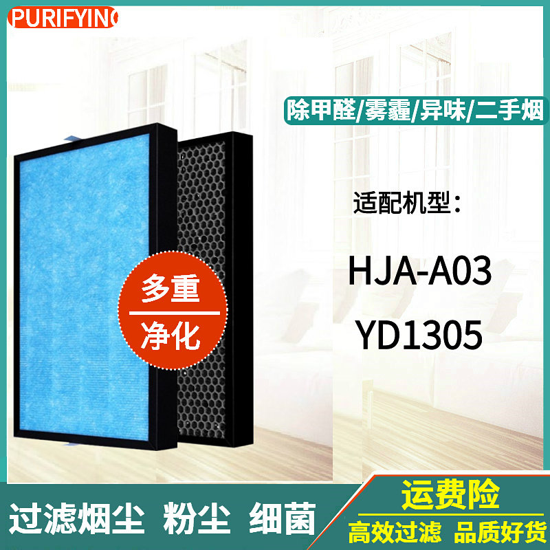 YD1305滤芯HJA-A03除醛滤网