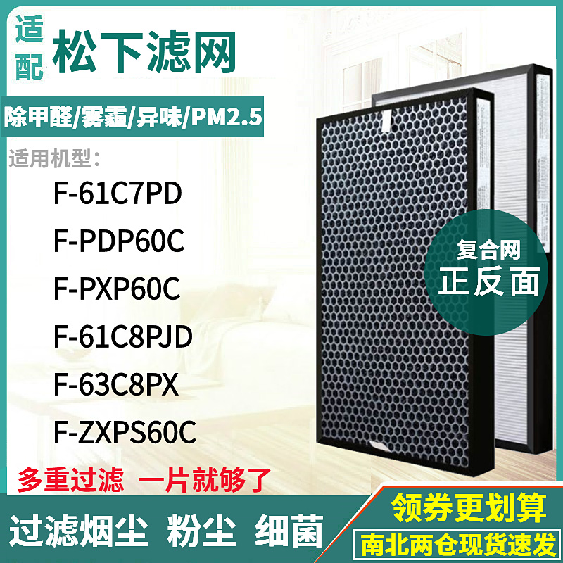 适配松下净化器F-61C7PD/61C8PJD/63C8PX/PXP/PDP/ZXPS60C过滤网-封面