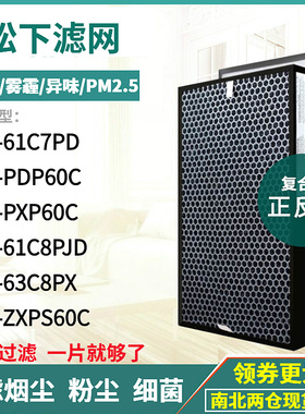 适配松下净化器F-61C7PD/61C8PJD/63C8PX/PXP/PDP/ZXPS60C过滤网