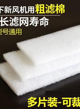 适配 松下新风系统FY-35 25 50 15ZDP1C RZ18/28/38DP1粗初效滤棉