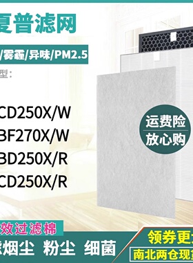 适配夏普空气净化器滤网KJFBD250X/KJFCD250X/KJFBF270X/W/R滤芯