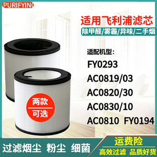 适配飞利浦空气净化器AC0819滤网AC0820/0830除醛滤芯FY0194配件