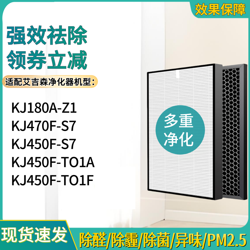 适配agcen艾吉森空气净化器KJ450F-T01A/T01F KJ470F-S7过滤网芯