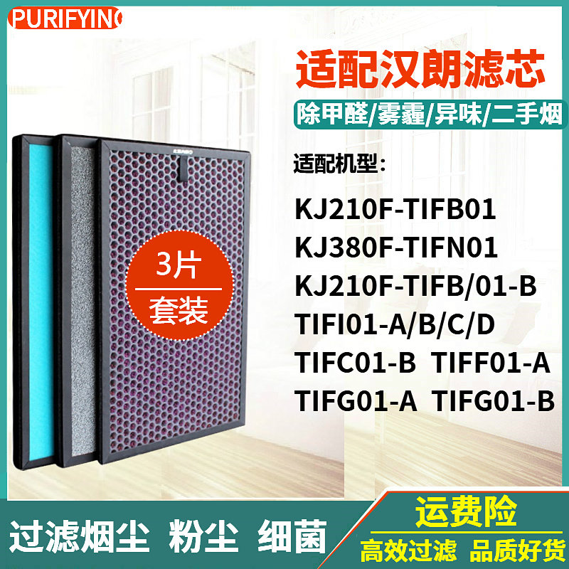适配汉朗空气净化器滤网KJ300F-TIFC01/KJ210F-TIFB 380F-TIFN01